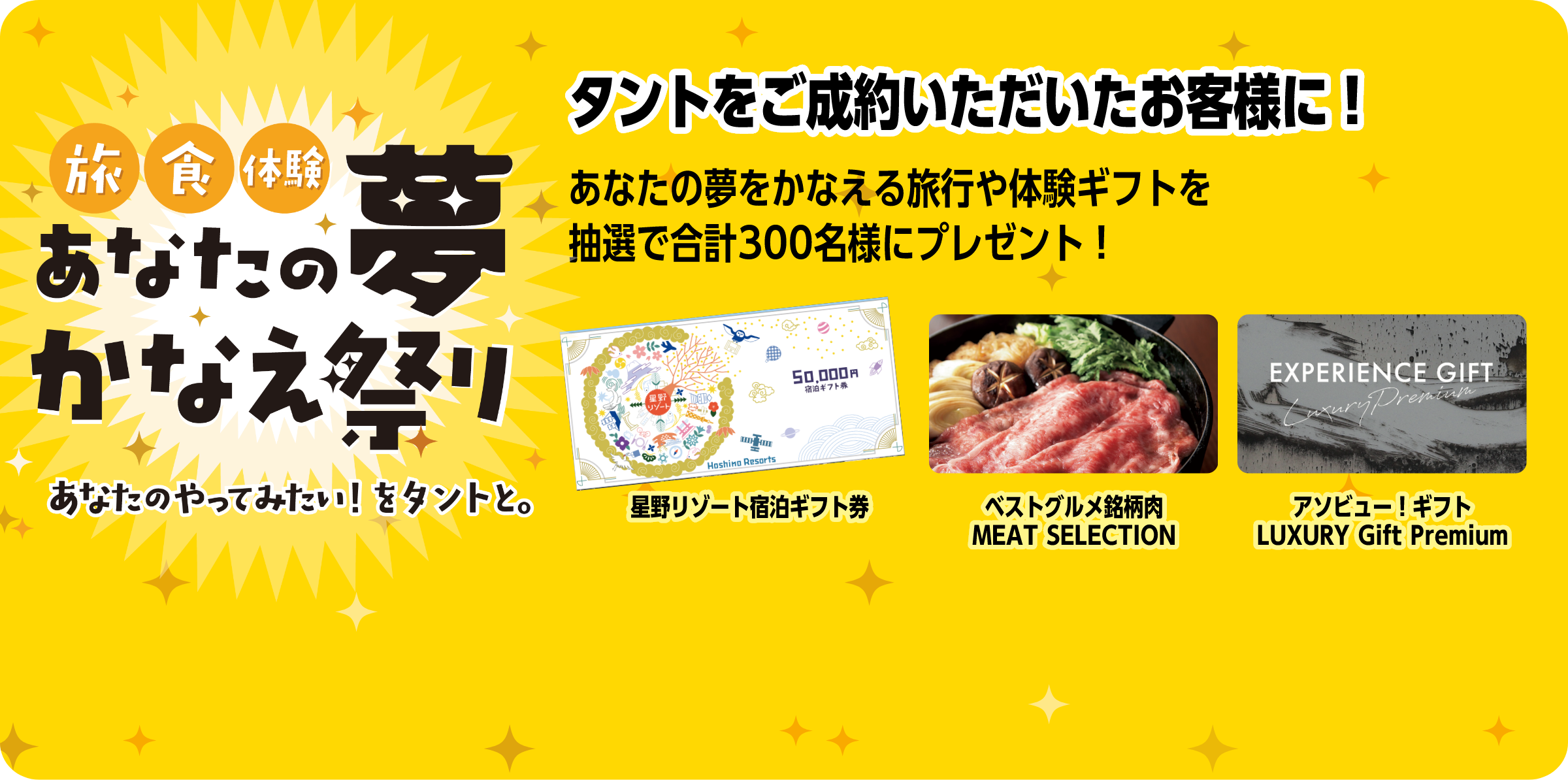 旅食 体験 あなたの夢かなえ祭り